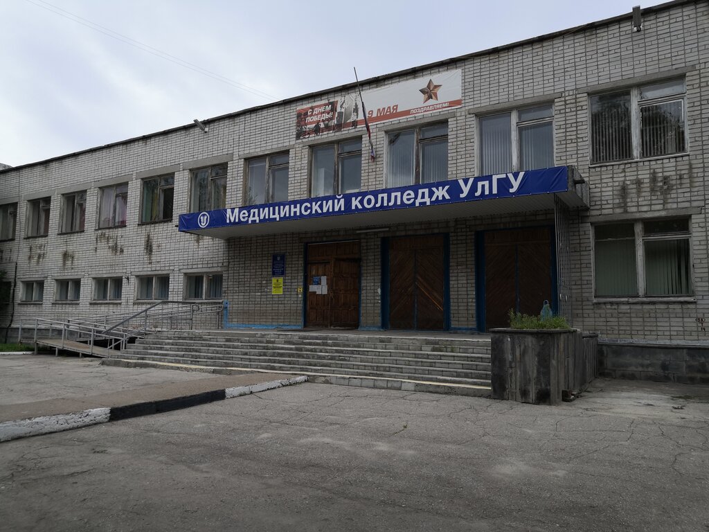 УлГУ, медицинский колледж, ВУЗ, ул. Аблукова, 31