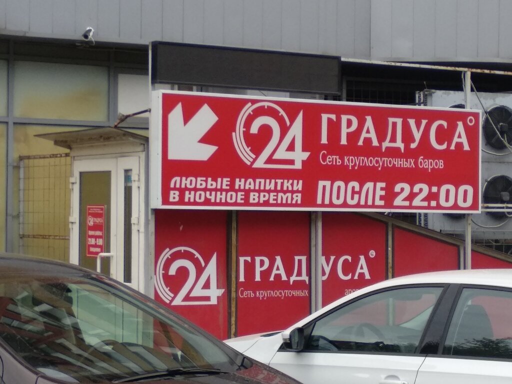Магазин 21 Градус На Пушкина