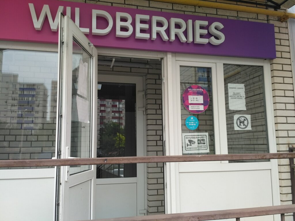 Wildberries Интернет Магазин Таганрог