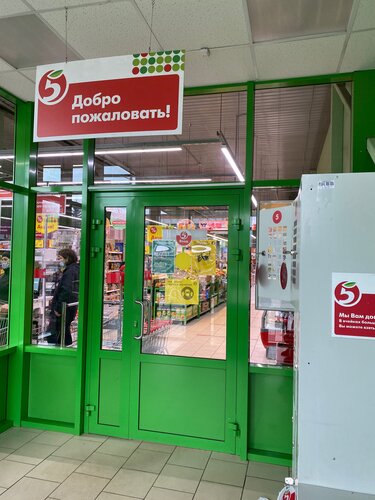 Supermarket Pyatyorochka, Sebezh, photo