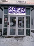 Lavina-Ukhta (Senyukova Street, 12А), security company