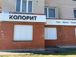 Колорит (ул. Кузбасской Дивизии, 28Б), декоративные покрытия в Пскове