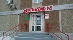 Статус-М (ул. Труда, 17, Магнитогорск), агентство недвижимости в Магнитогорске