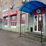 Бристоль (ул. Дзержинского, 33), алкогольные напитки в Волгограде