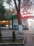 Krasnoe&Beloe (Shkolnaya Street, 79А), alcoholic beverages