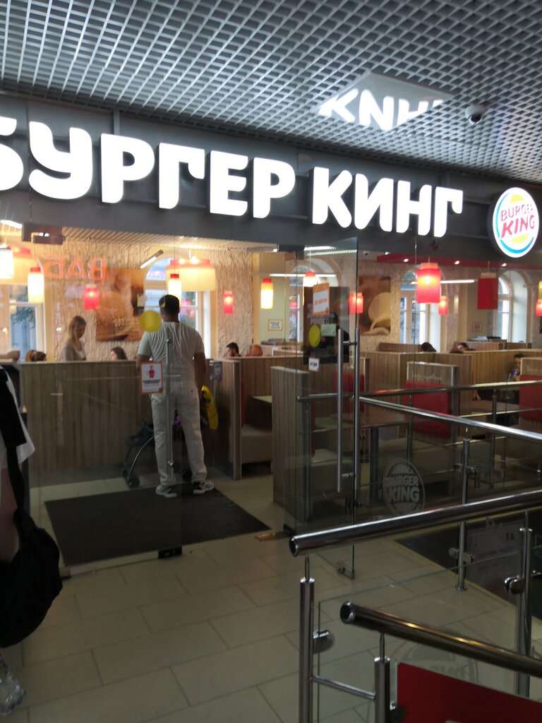 Fast food Burger King, Moscow, photo