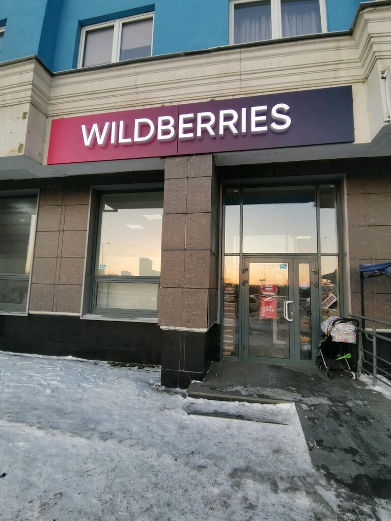 Wildberries Ru Интернет Магазин Одежды Екатеринбург