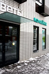 6 Rukopozhatiy (Varshavskoye Highway, 141к10), coffee shop