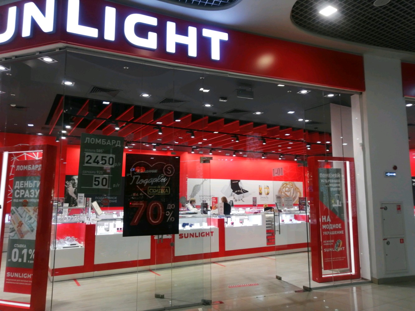 Sunlight московская ул 83 пенза фото SUNLIGHT, ювелирный магазин, Знаменская ул., 5, квартал Коммунальный, Красногорс