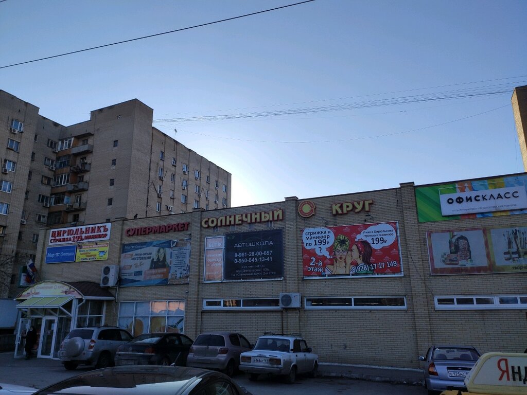 Süpermarket Solnechny krug, Rostov‑na‑Donu, foto