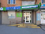 Медмаркет (40 Let VLKSM Street, 8) ، صيدلية
