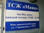 Маяк (Sormovskaya Street, 197/1), homeowner association