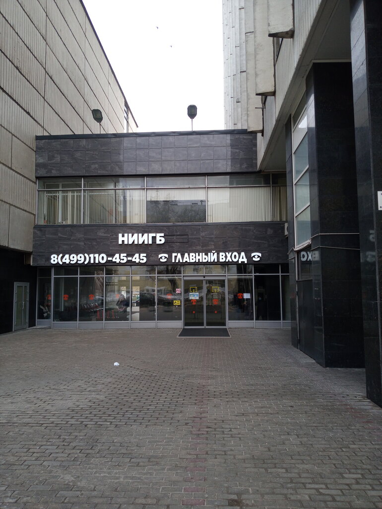 Research institute Federal State Budgetary Institution of Science Research Institute of Eye Diseases, Moscow, photo