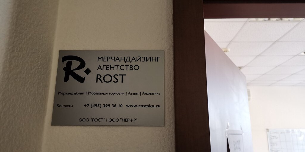 Servicios de marqueting Агентство мерчандайзинга Rost, , foto