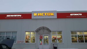 Исток (ulitsa Karla Marksa, 164Н) ، ورشة لتصليح السيارات