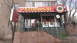 Razlivnoy (Evgenıı Brýsılovskıı kóshesi, 15/7), bar, pub