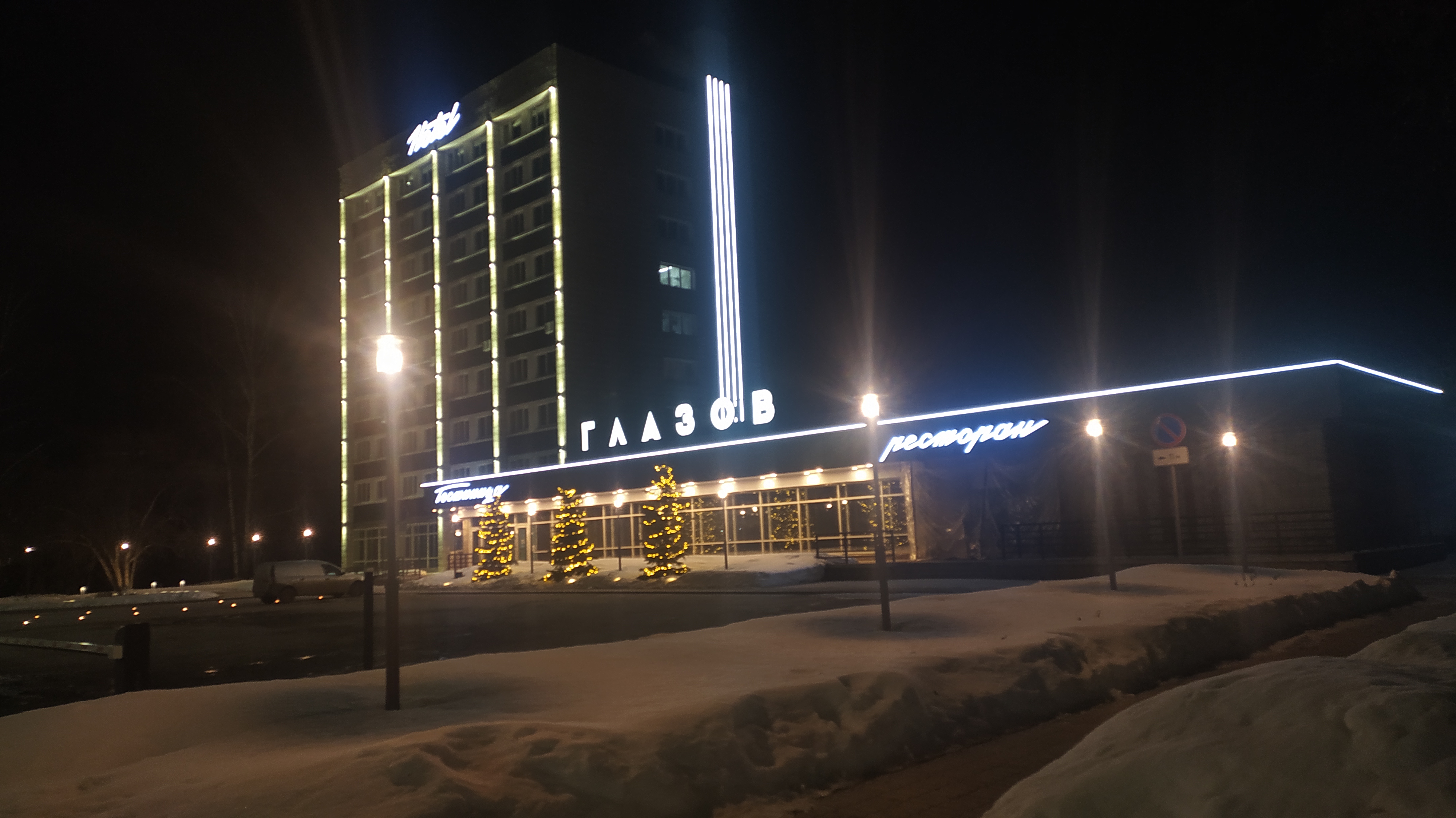 Фото Гостиница Глазов