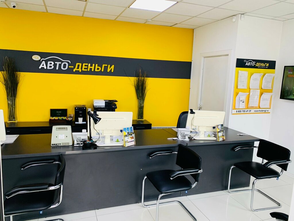 Car pawnshop RosAvtoDengi, Krasnodar, photo