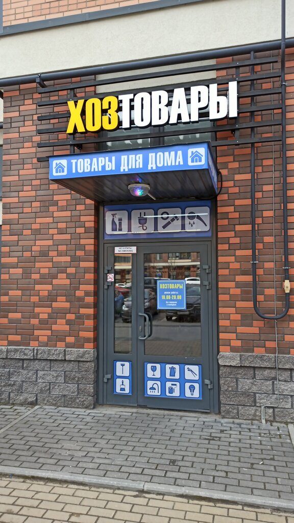Artículos para el hogar Хозяйственные товары, , foto
