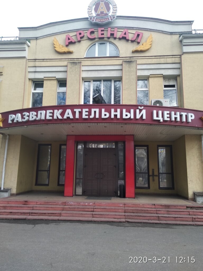 Entertainment center Арсенал, Kovrov, photo