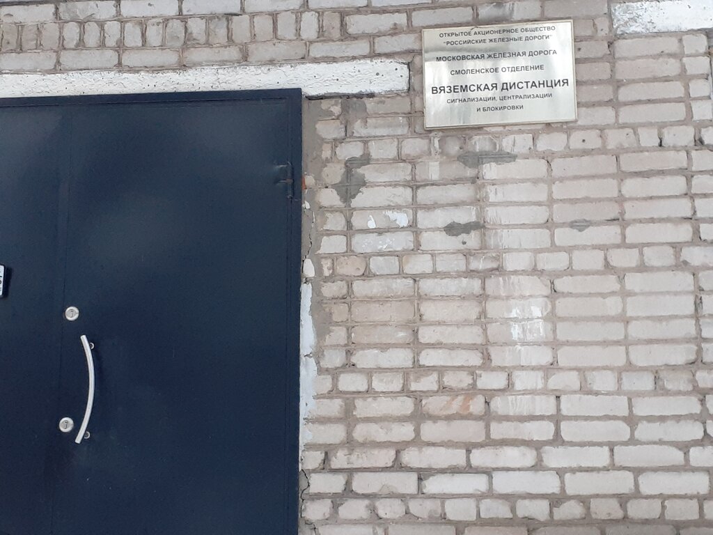 Railway operations and maintenance Distantsiya signalizatsii, tsentralizatsii i blokirovki, Vyazma, photo