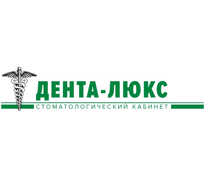 Дента-люкс