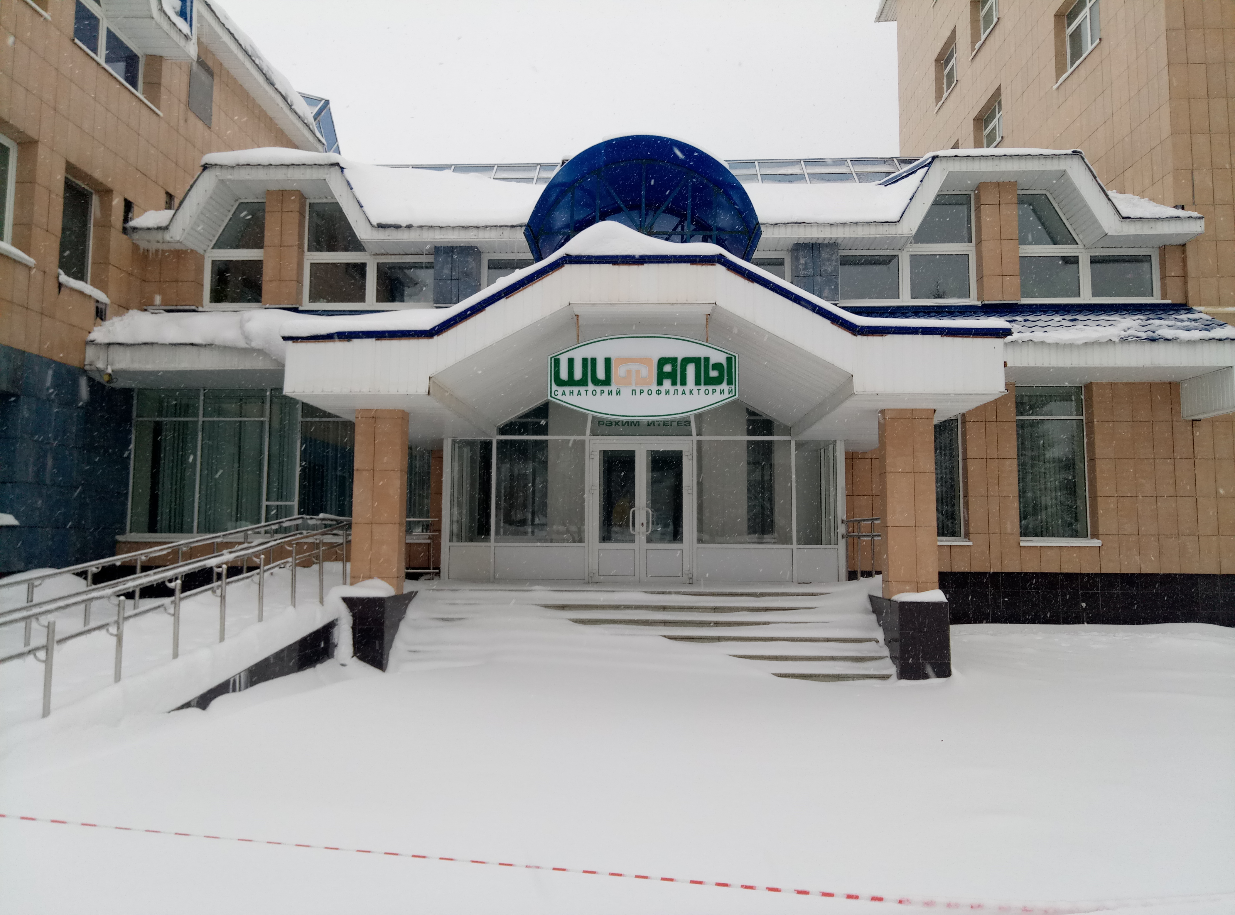 Фото Шифалы