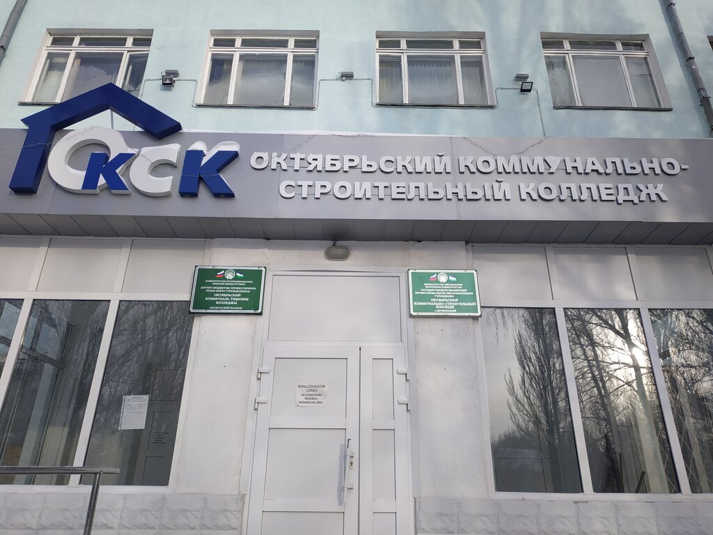 كلية Oktyabrsky kommunalno-stroitelny tekhnikum, FGOU ، ، صورة