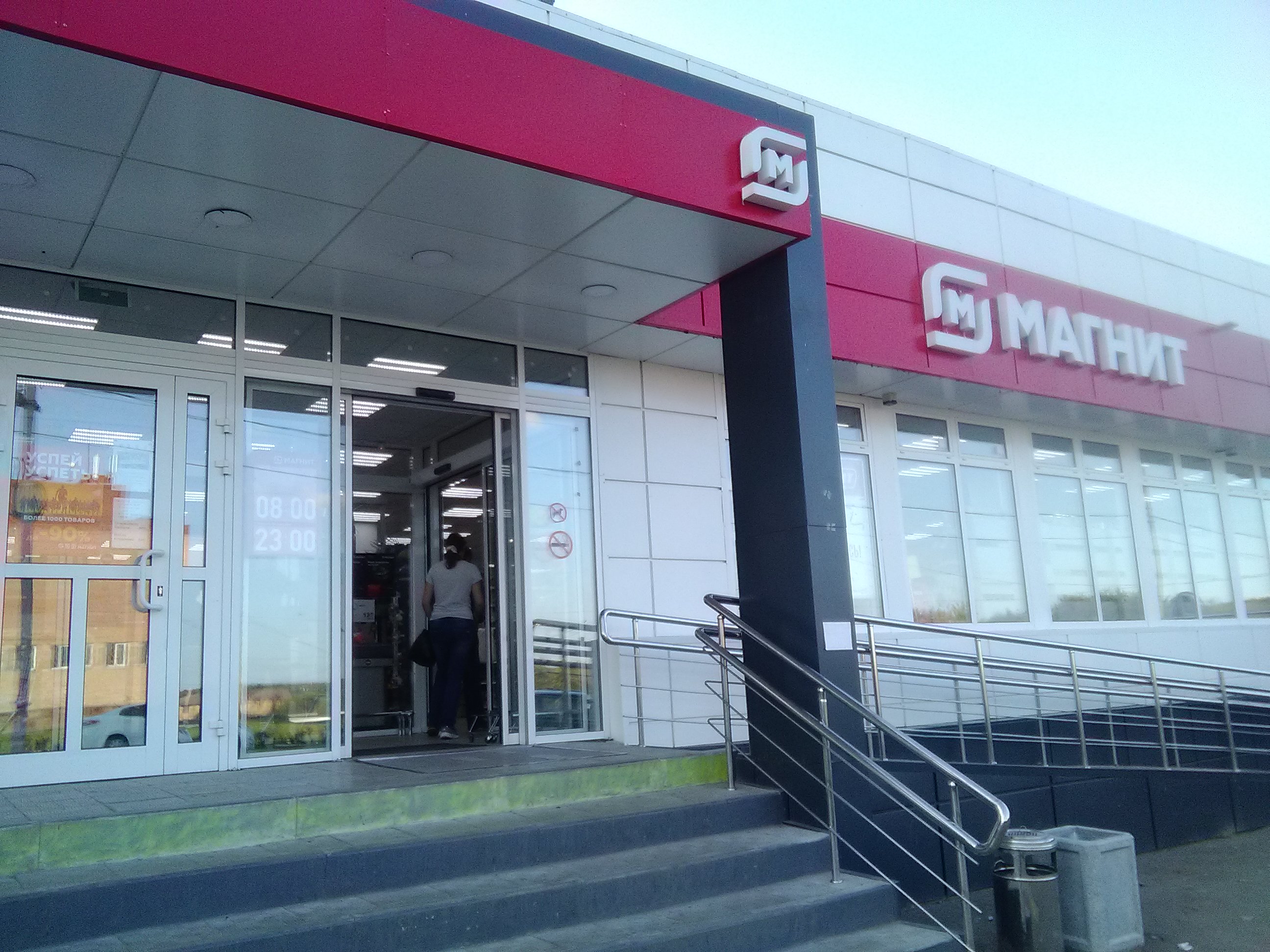 Магнит московская область городской округ клин фото