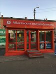 Абаканские полуфабрикаты (Республика Хакасия, Черногорск, Советская улица), магазин продуктов в Черногорске