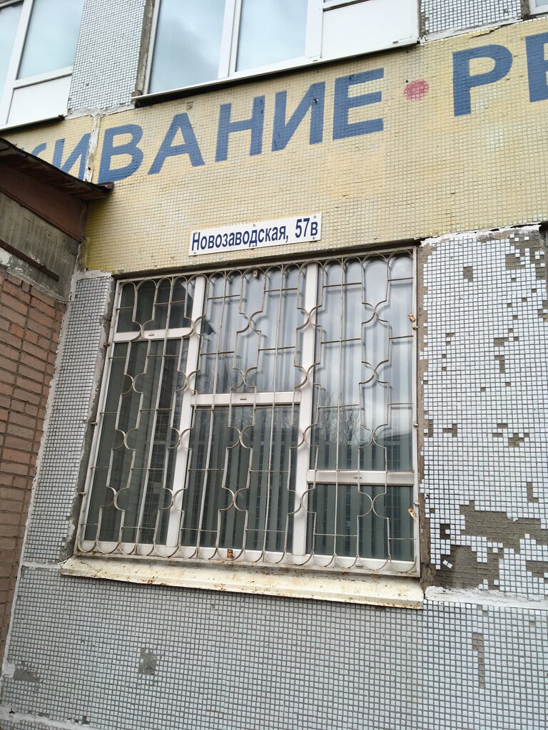 Магазин Алиэкспресс Тольятти На Новозаводской