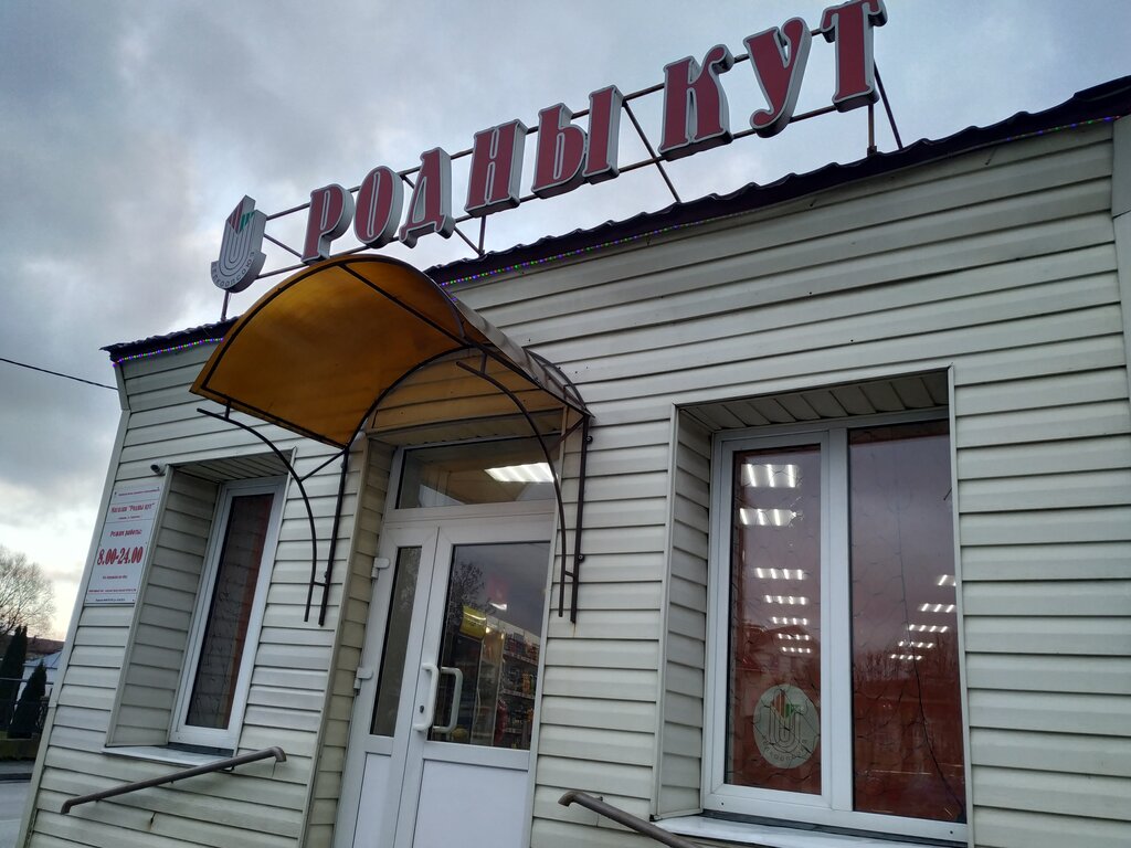 Grocery Родны кут, Ashmyany, photo