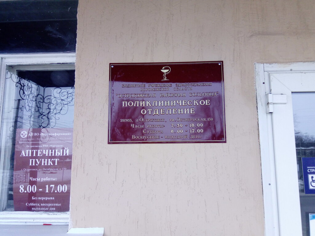 Острогожская районная больница ул кузнецова 92 фото