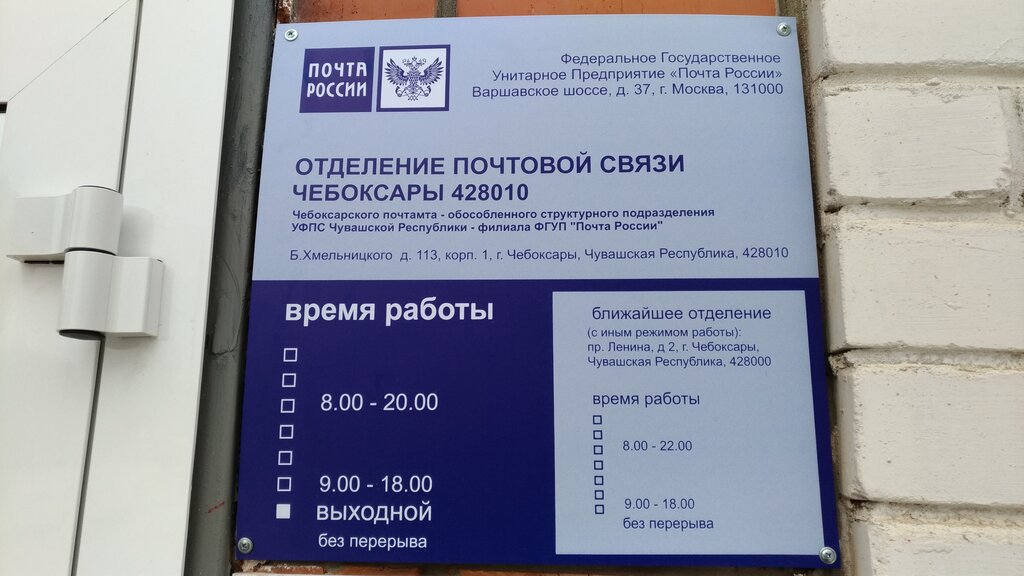 Отделение почты богдана хмельницкого