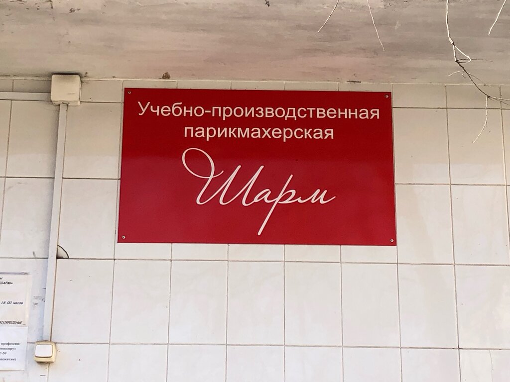 Training of masters for beauty salons Uchebny tsentr Sharm, Chita, photo