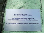 Стрелковая команда на СТ. Кандалакша (Komsomolskaya Street, 33) ، إدارة الإطفاء