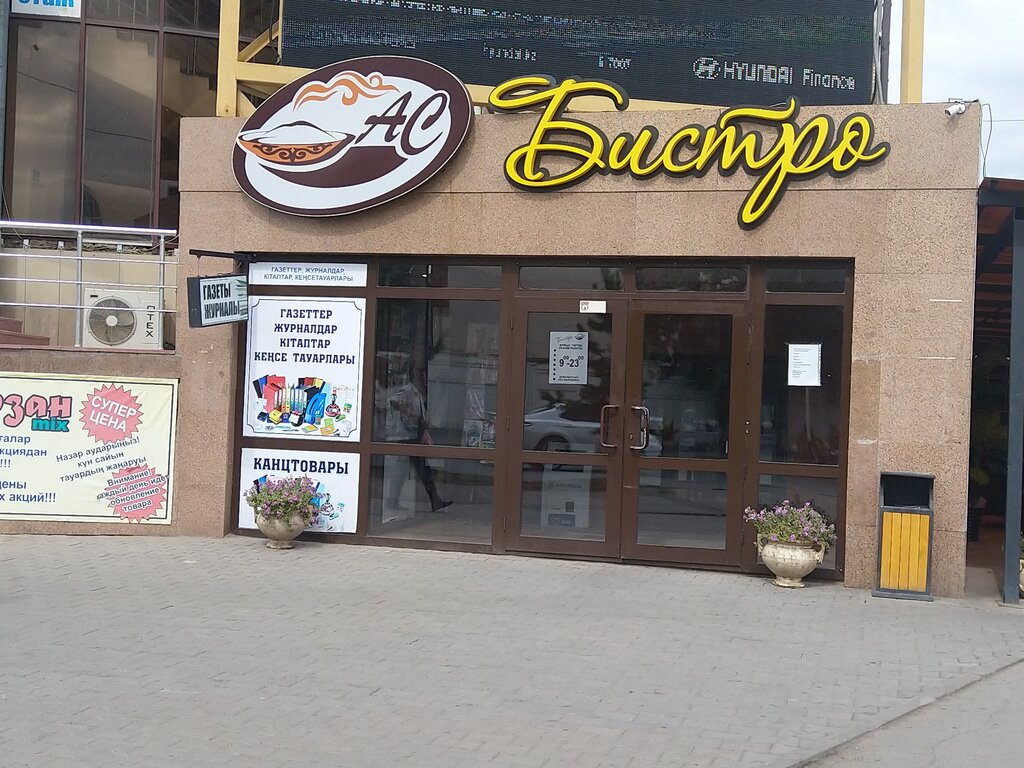 محلات بيع الصحف Newspaper and Magazine Shop ، أستانا، صورة