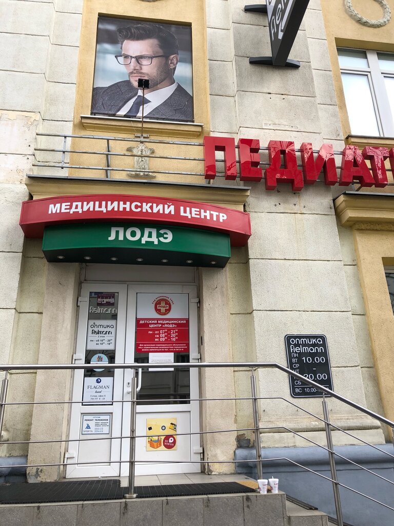 Медцентр ладе гродно