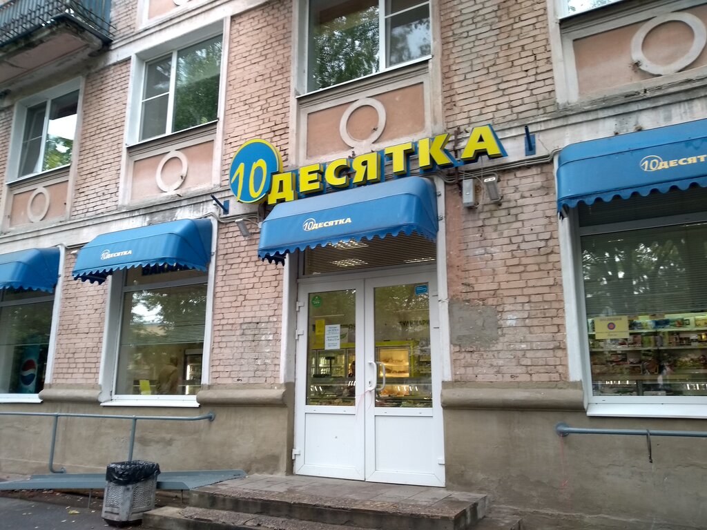Магазин Десятка В Старом Петергофе