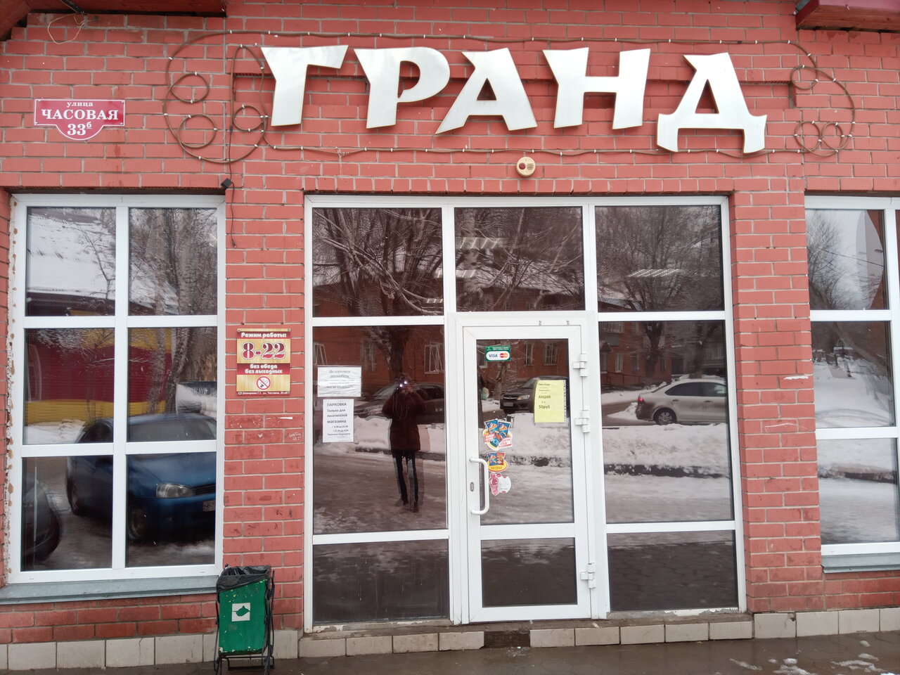Магазин гранд фото