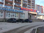 Perestroy ka (улица 9 Мая, 55), hardware store