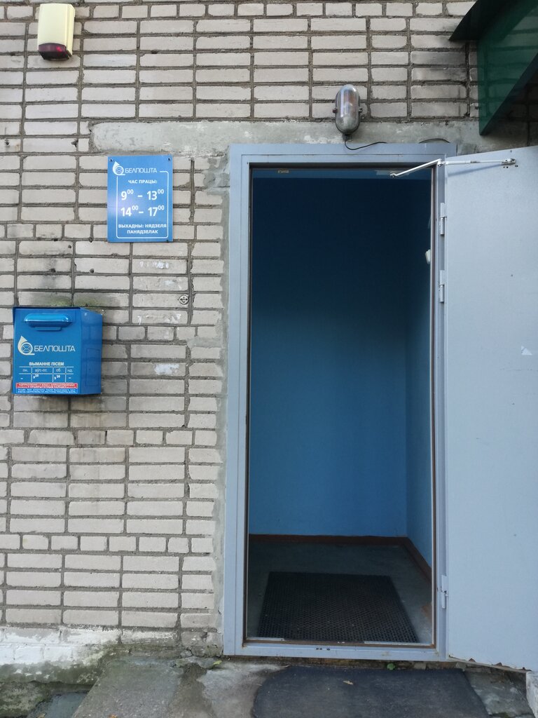 Post office Otdeleniye Pochtovoy Svyazi Novy Dvor Rup Belpochta, Minsk District, photo