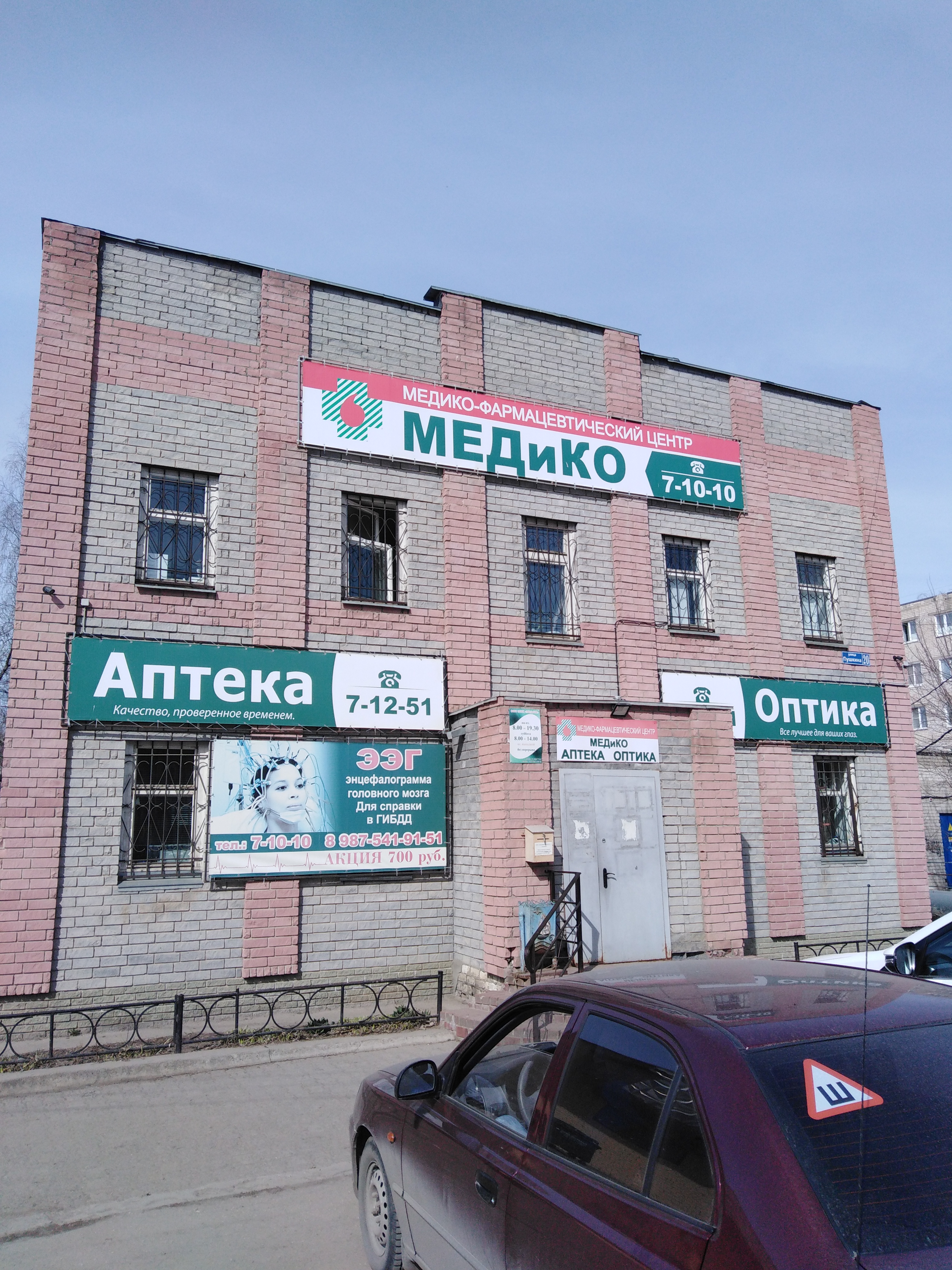 Медико ул пушкина 20 заволжье фото