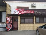 Parikmakherskaya Semeynaya (Myskhakskoe Highway, 54), hairdresser