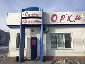 Orkhideya, salon krasoty (Belovo, 3-y mikrorayon, 134А) ، صالون تجميل