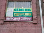 Semena (ulitsa Gogolya, 9) ، متجر البذور