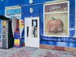 Продукты (Sevastopol, Pravdy Street) ، محل بقالة