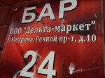 Дельта-маркет (Rechnoy Avenue, 10) ، وجبات سريعة