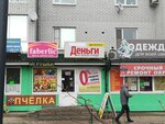 Faberlic (ulitsa Chapayeva, 29к2), distributors of cosmetics and household chemicals