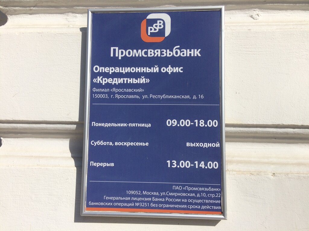 Bank Psb bank, Smolensk, photo